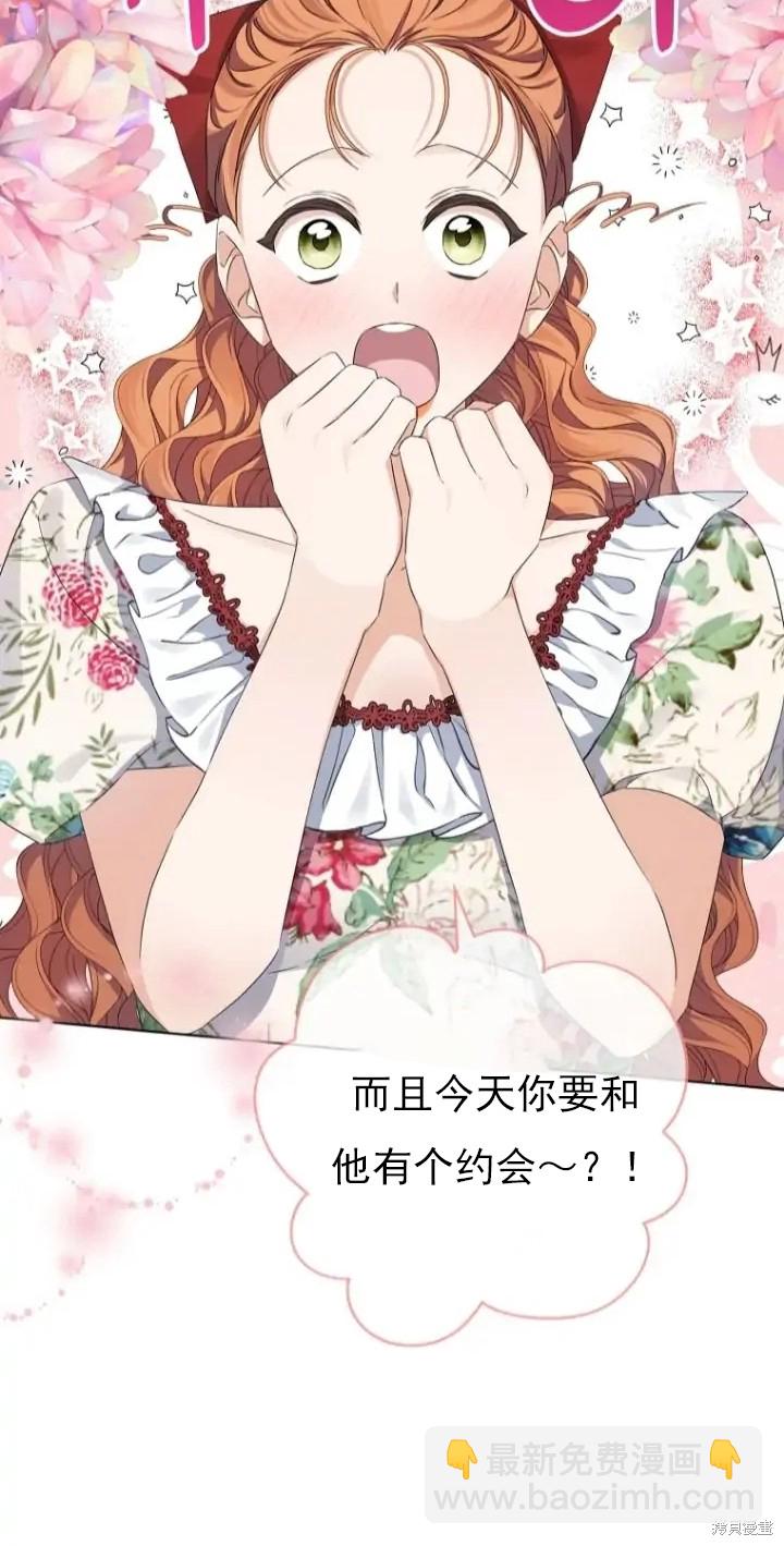 《我亲爱的阿斯特》第7话 第16页