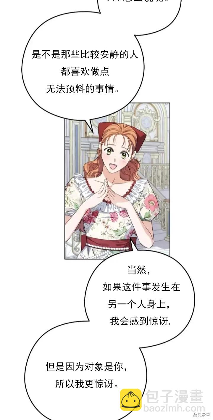 《我亲爱的阿斯特》第7话 第18页