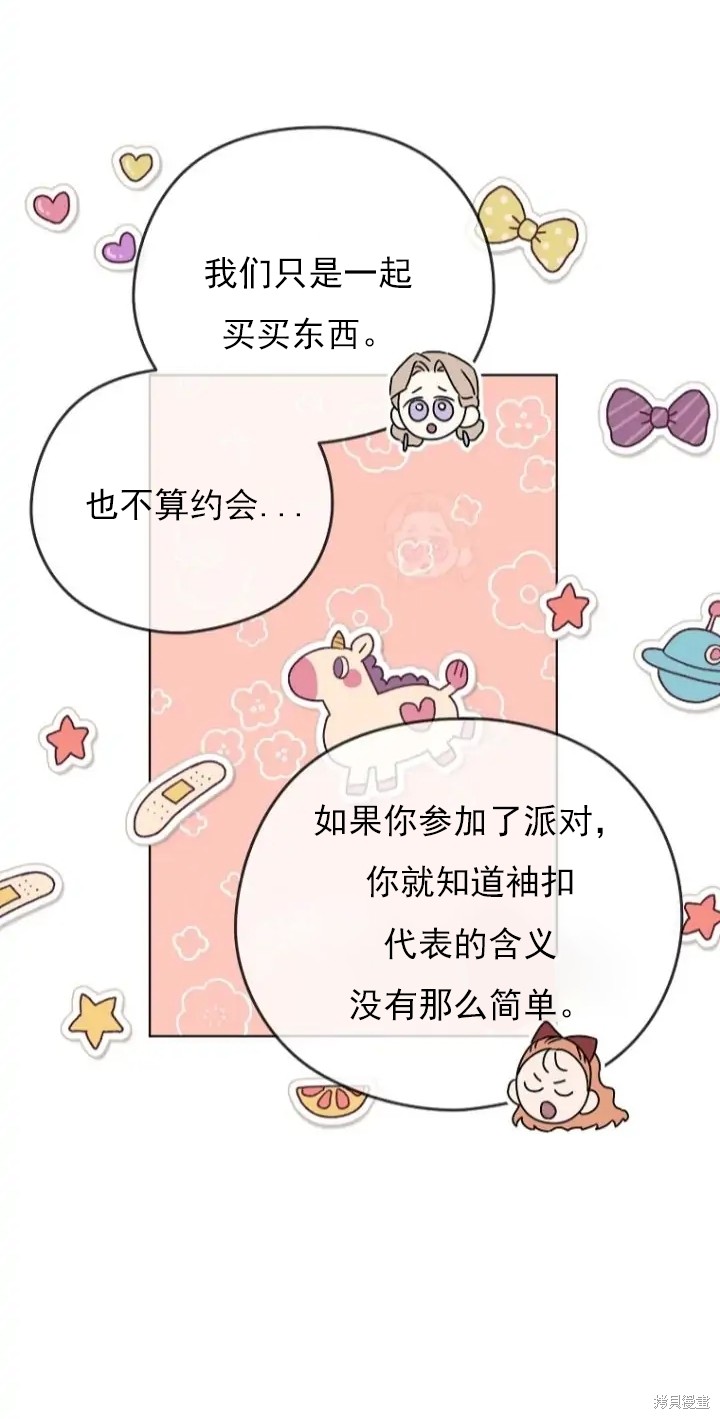 《我亲爱的阿斯特》第7话 第20页