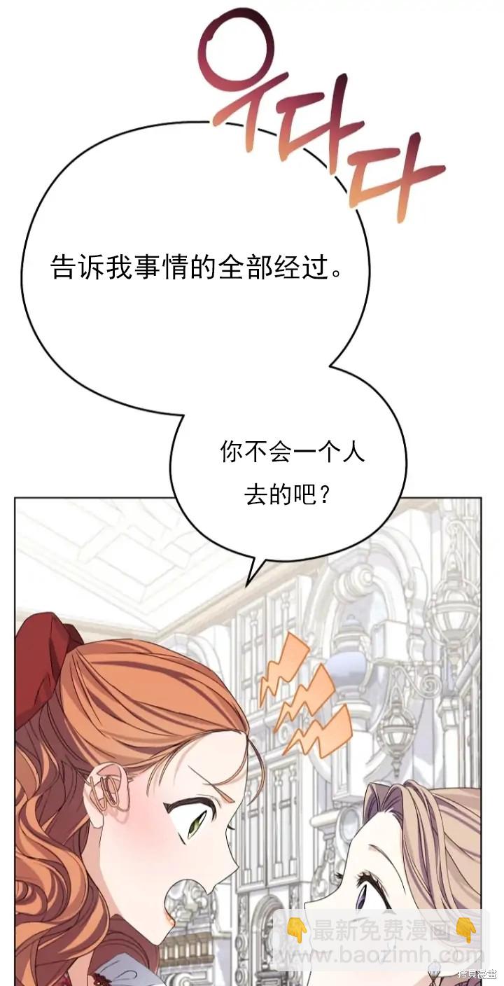 《我亲爱的阿斯特》第7话 第21页