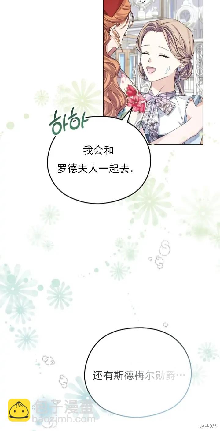 《我亲爱的阿斯特》第7话 第23页