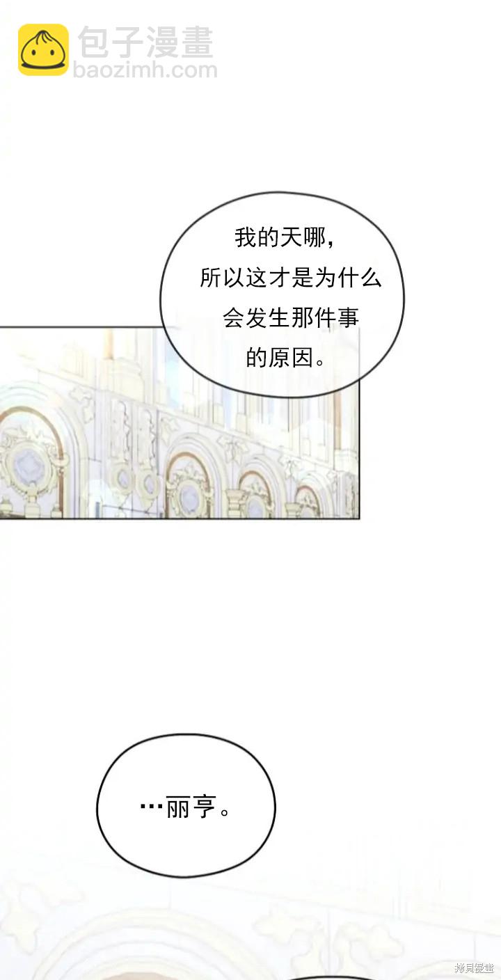 《我亲爱的阿斯特》第7话 第25页