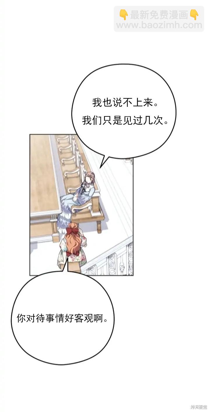 《我亲爱的阿斯特》第7话 第27页