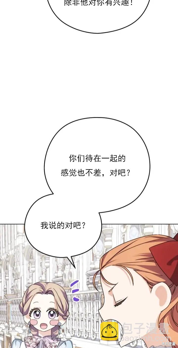 《我亲爱的阿斯特》第7话 第29页