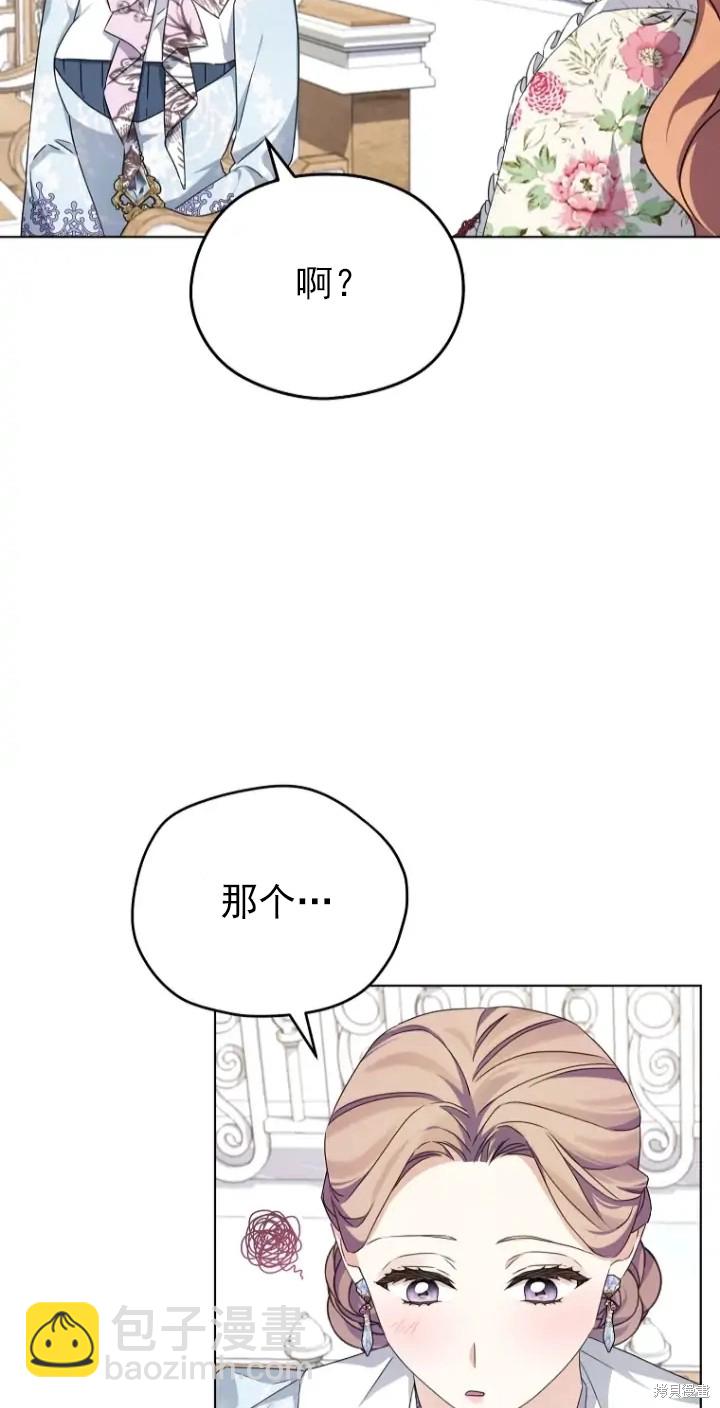 《我亲爱的阿斯特》第7话 第30页