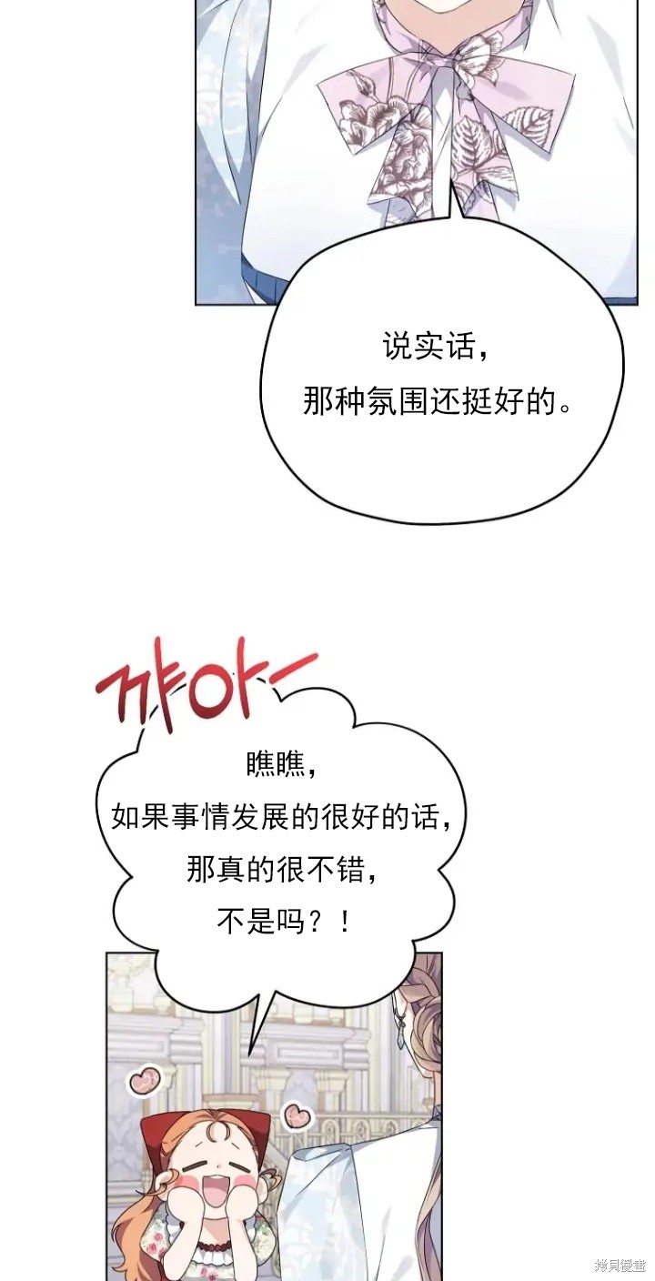 《我亲爱的阿斯特》第7话 第31页