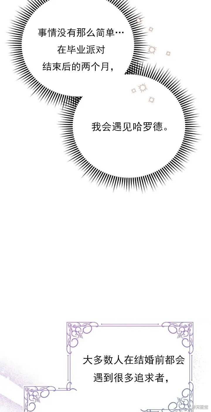 《我亲爱的阿斯特》第7话 第33页
