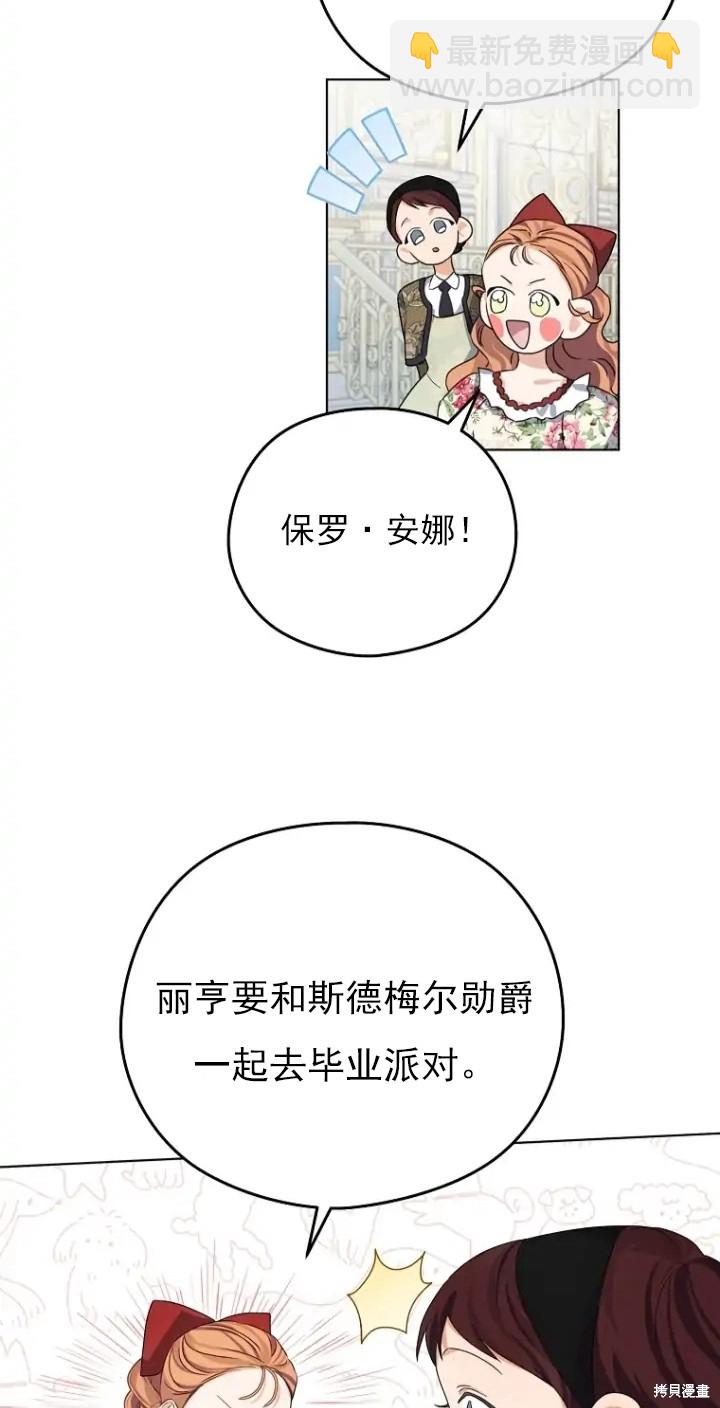 《我亲爱的阿斯特》第7话 第36页