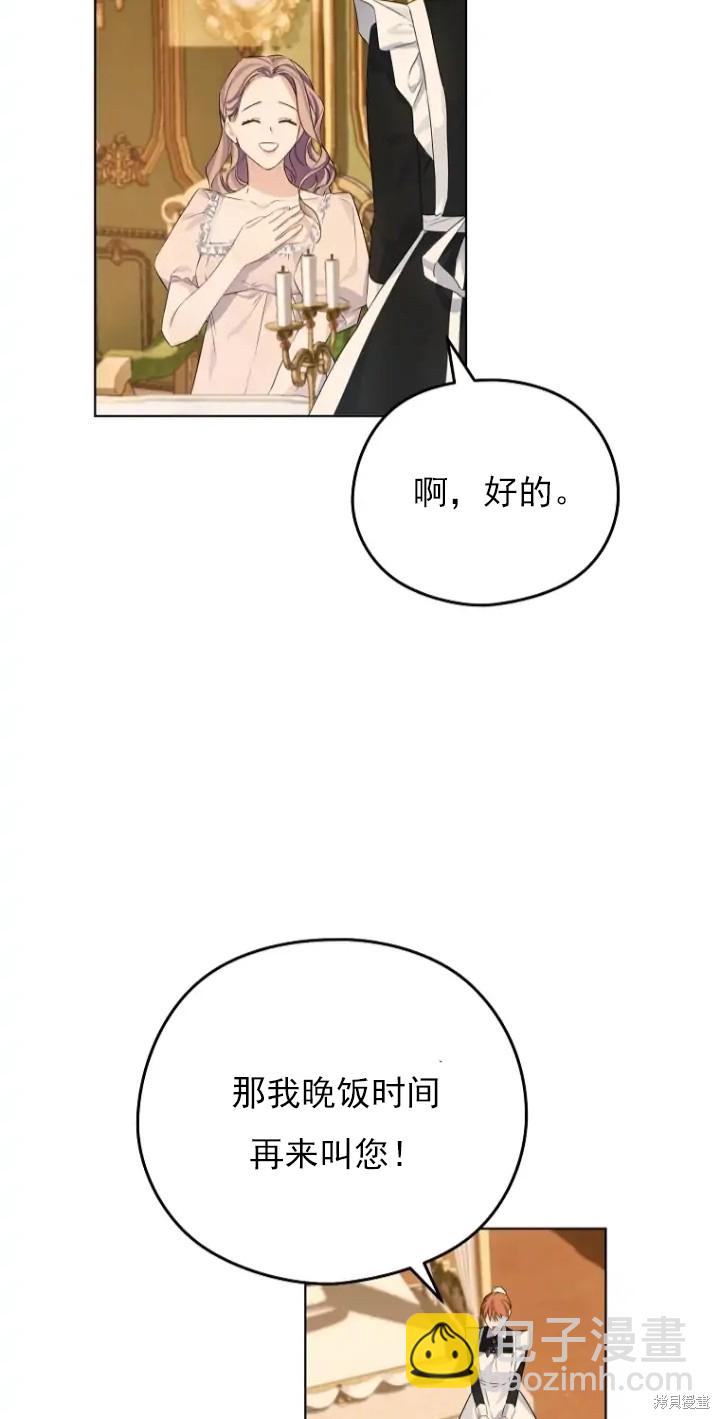 《我亲爱的阿斯特》第7话 第3页