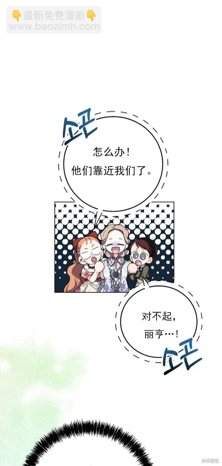 《我亲爱的阿斯特》第7话 第41页