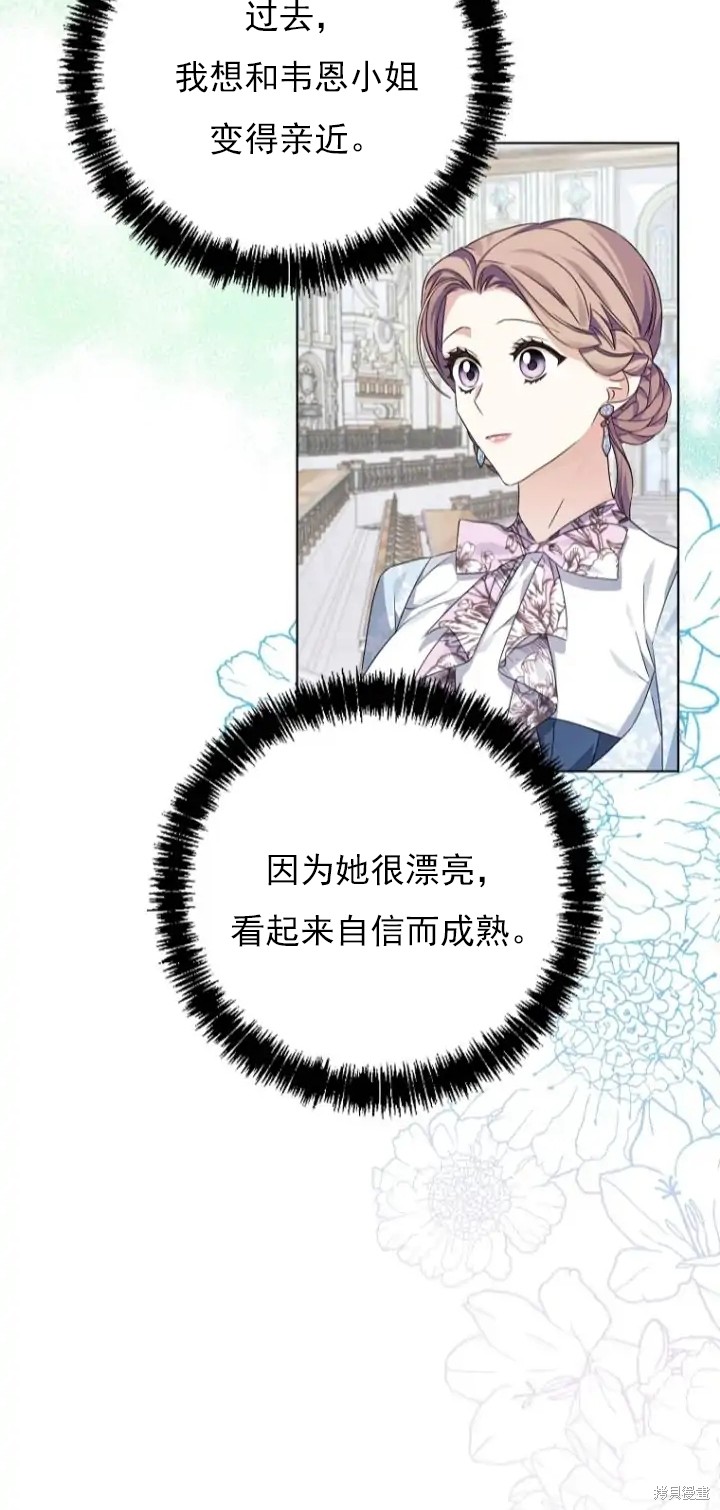 《我亲爱的阿斯特》第7话 第42页