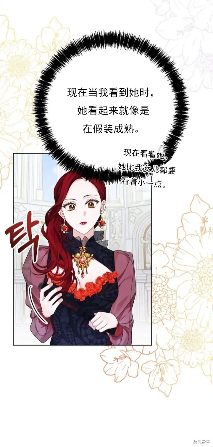 《我亲爱的阿斯特》第7话 第43页