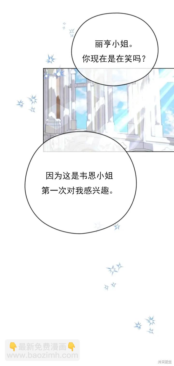 《我亲爱的阿斯特》第7话 第44页