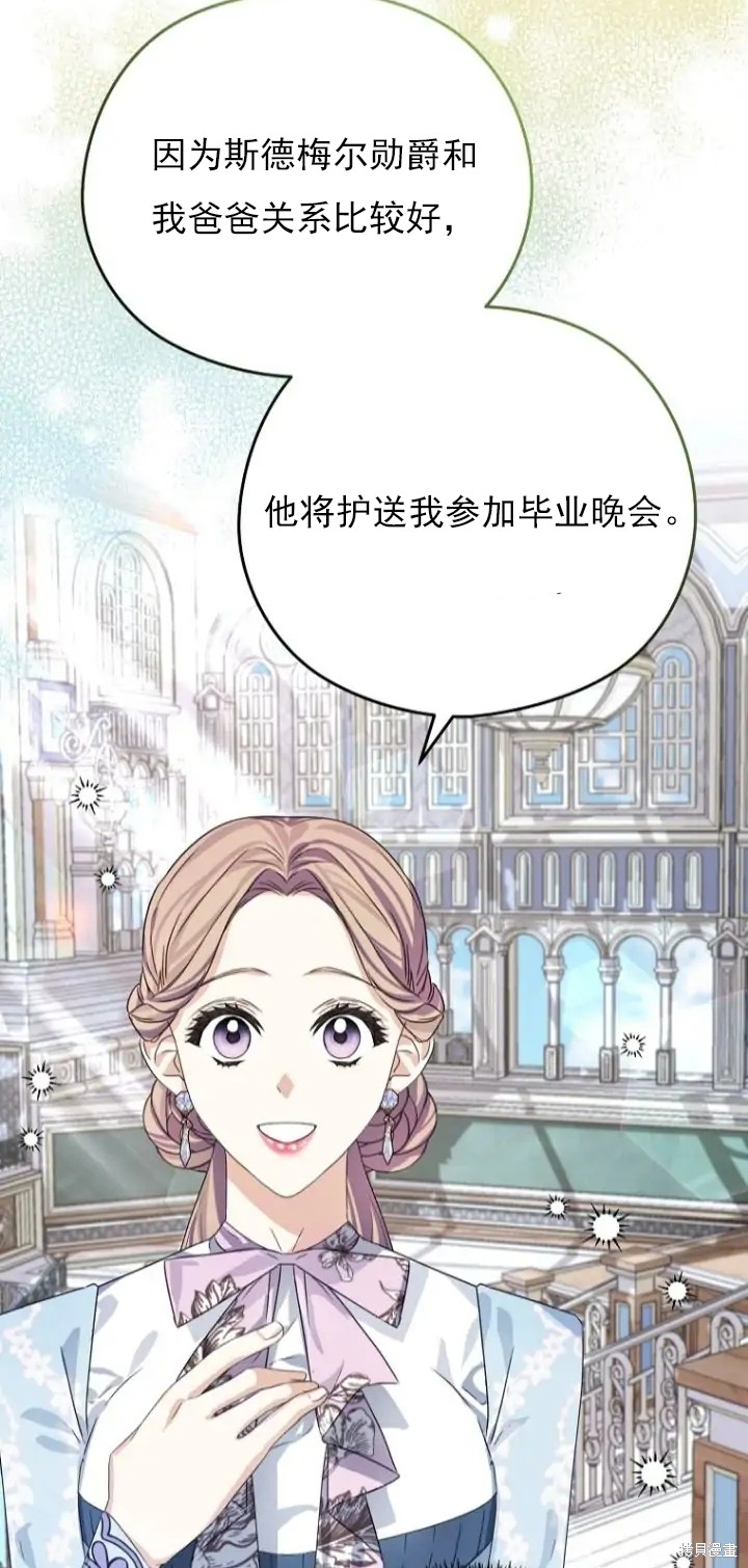 《我亲爱的阿斯特》第7话 第48页