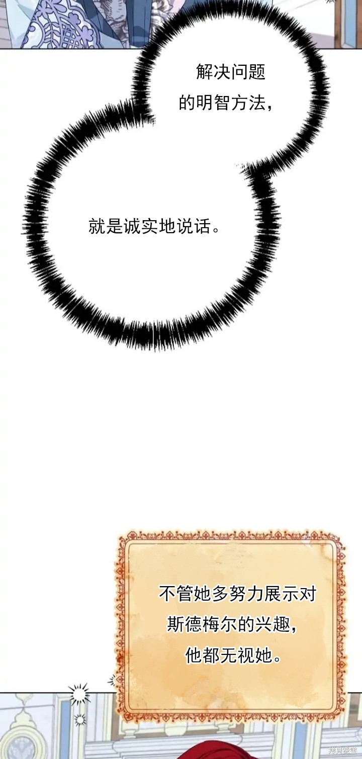 《我亲爱的阿斯特》第7话 第49页