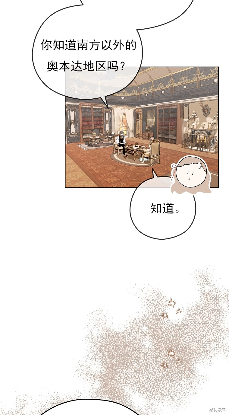 《我亲爱的阿斯特》第12话 第12页