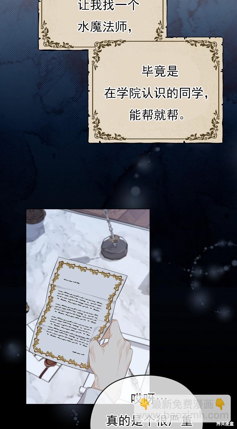 《我亲爱的阿斯特》第12话 第15页