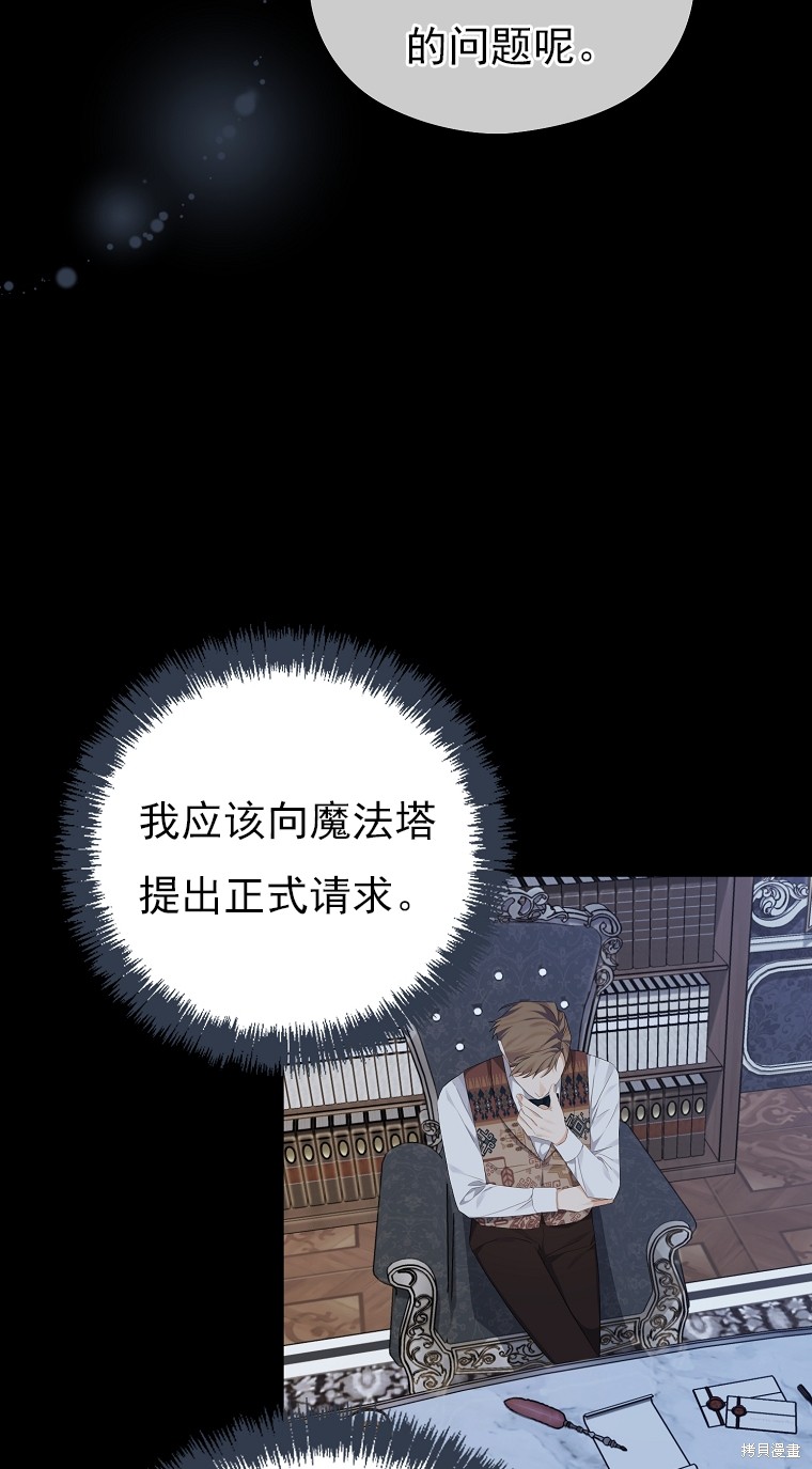 《我亲爱的阿斯特》第12话 第16页