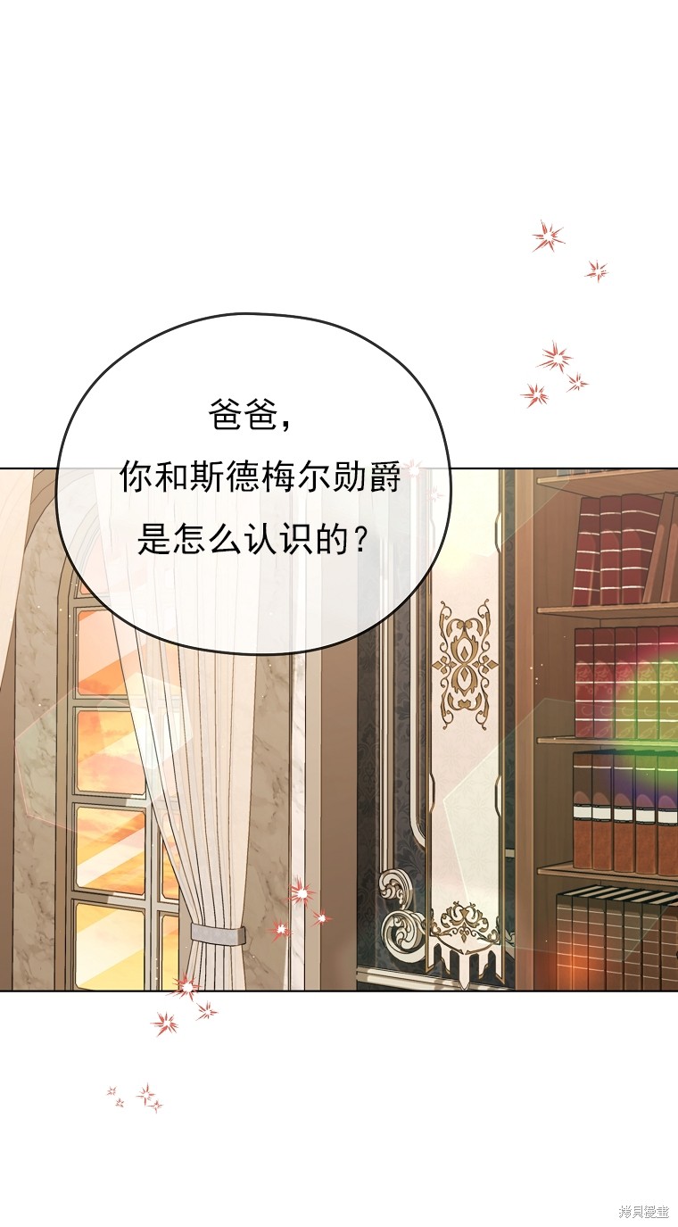 《我亲爱的阿斯特》第12话 第1页