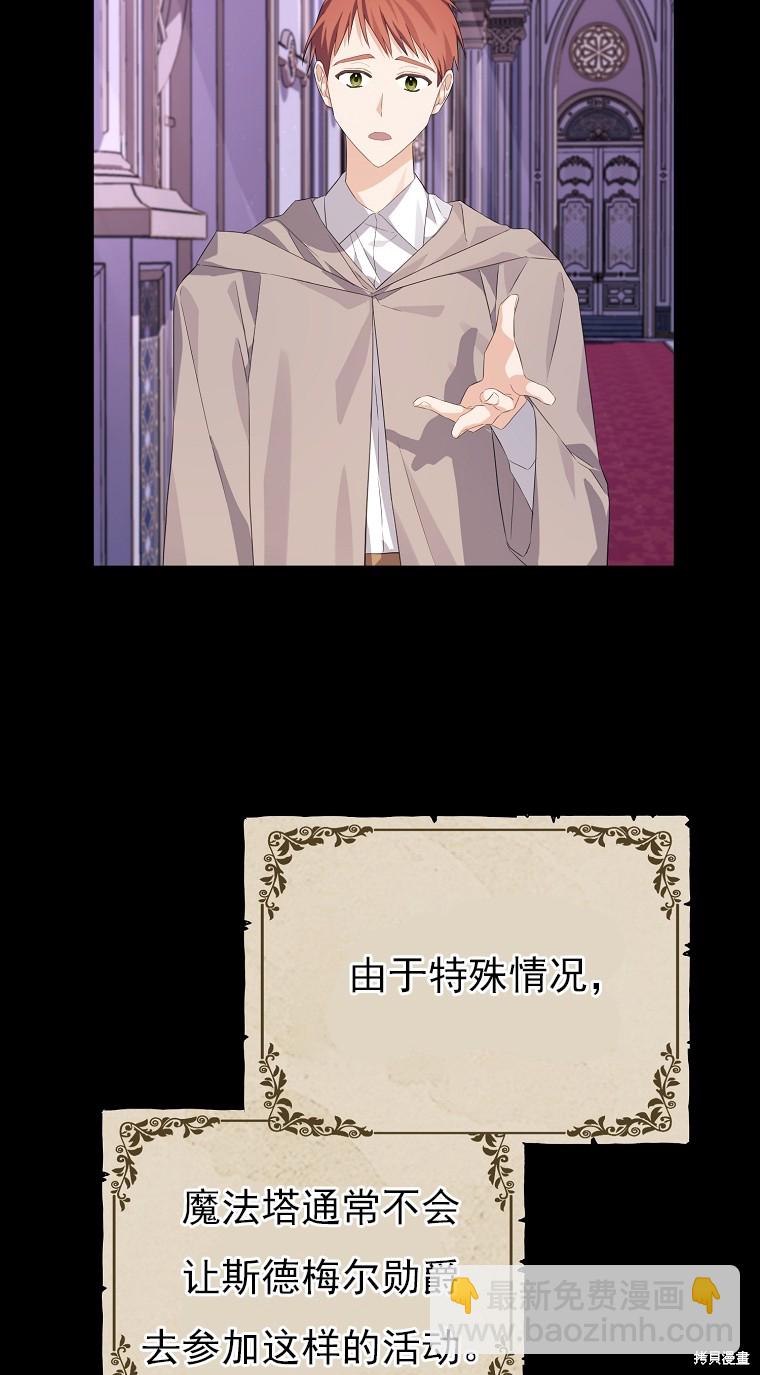 《我亲爱的阿斯特》第12话 第22页