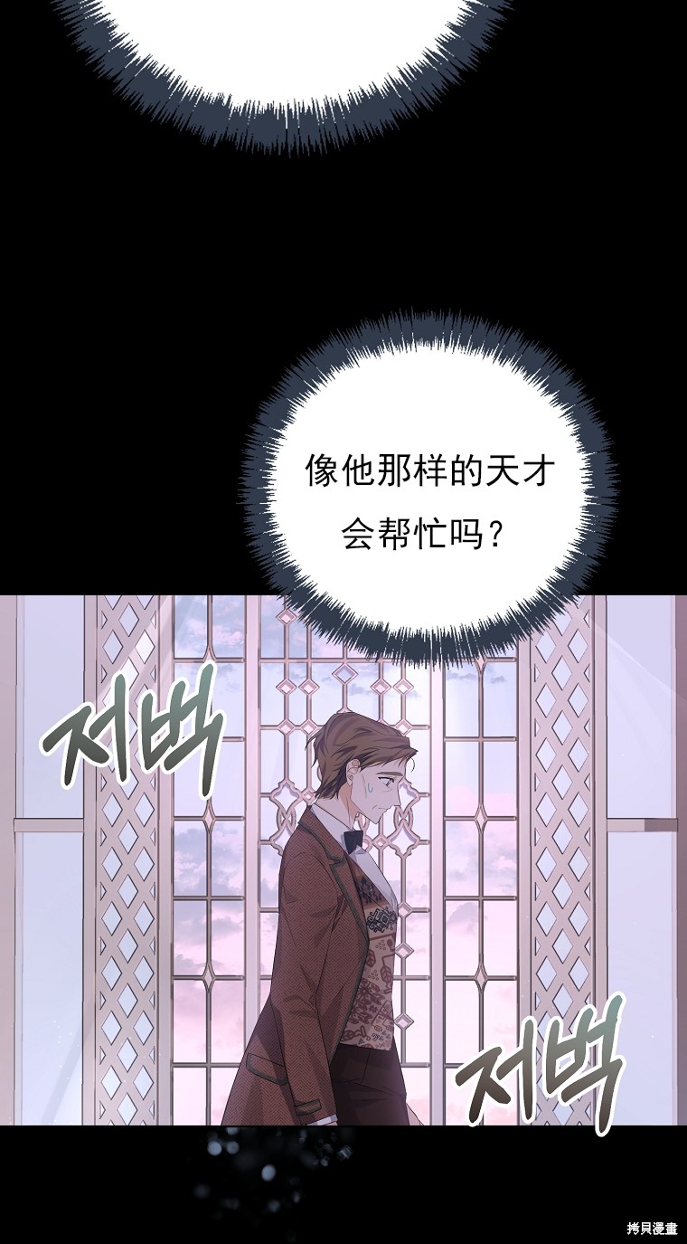 《我亲爱的阿斯特》第12话 第24页