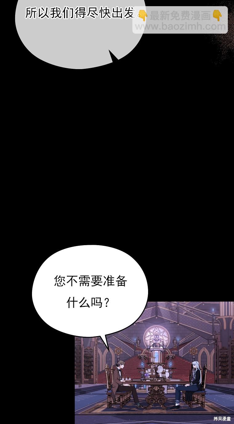 《我亲爱的阿斯特》第12话 第29页