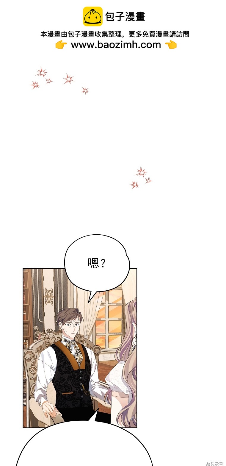 《我亲爱的阿斯特》第12话 第2页