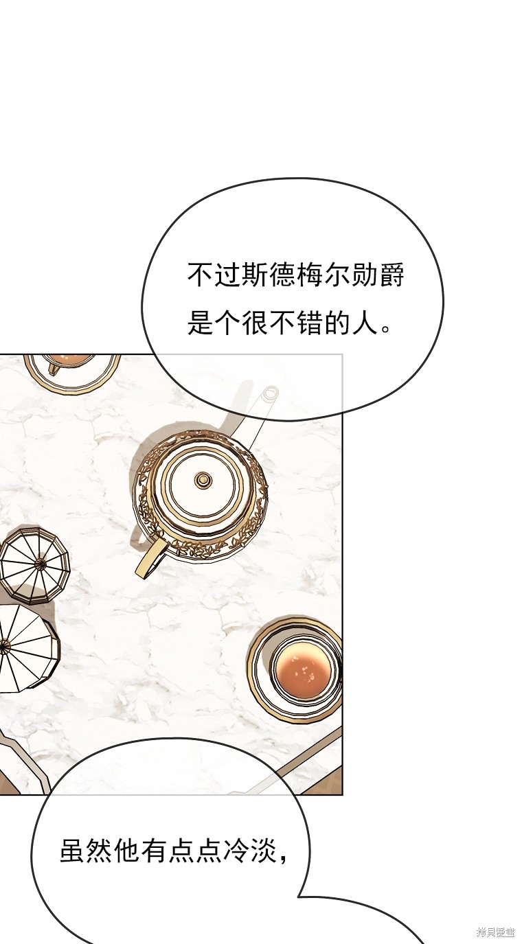 《我亲爱的阿斯特》第12话 第37页