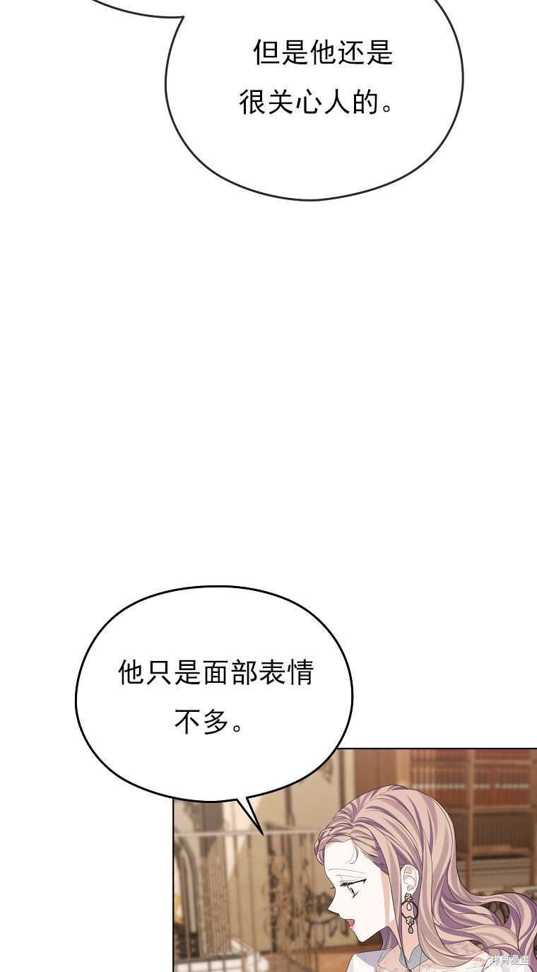 《我亲爱的阿斯特》第12话 第38页