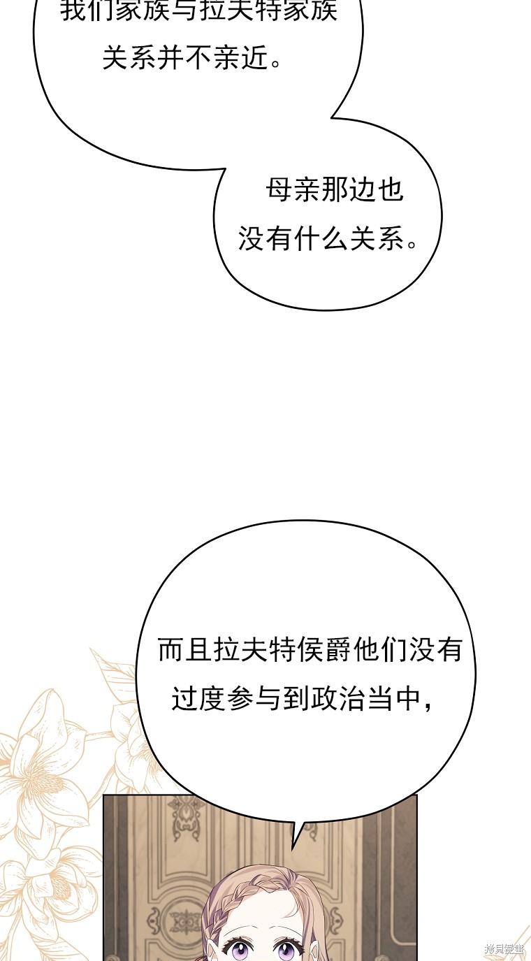 《我亲爱的阿斯特》第12话 第3页