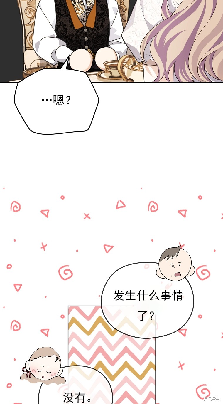 《我亲爱的阿斯特》第12话 第40页