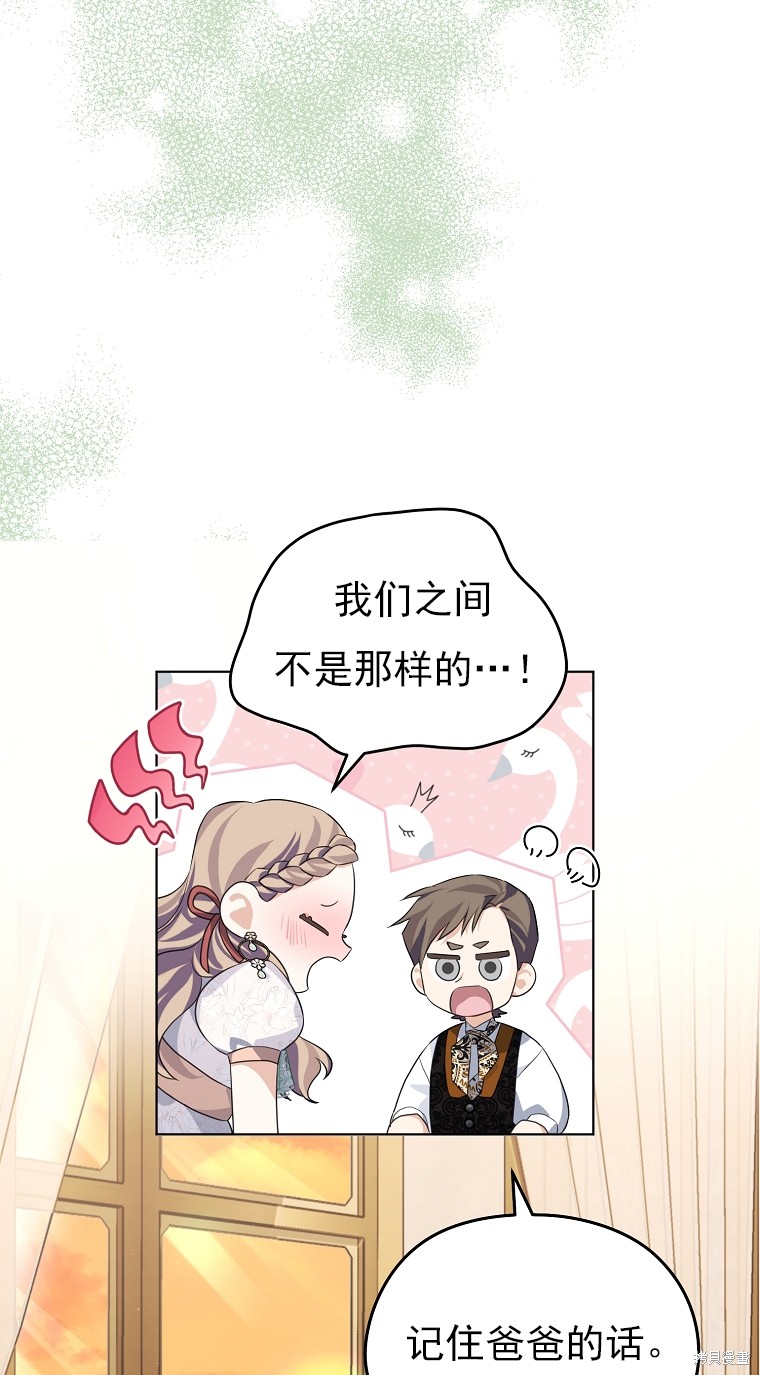 《我亲爱的阿斯特》第12话 第46页