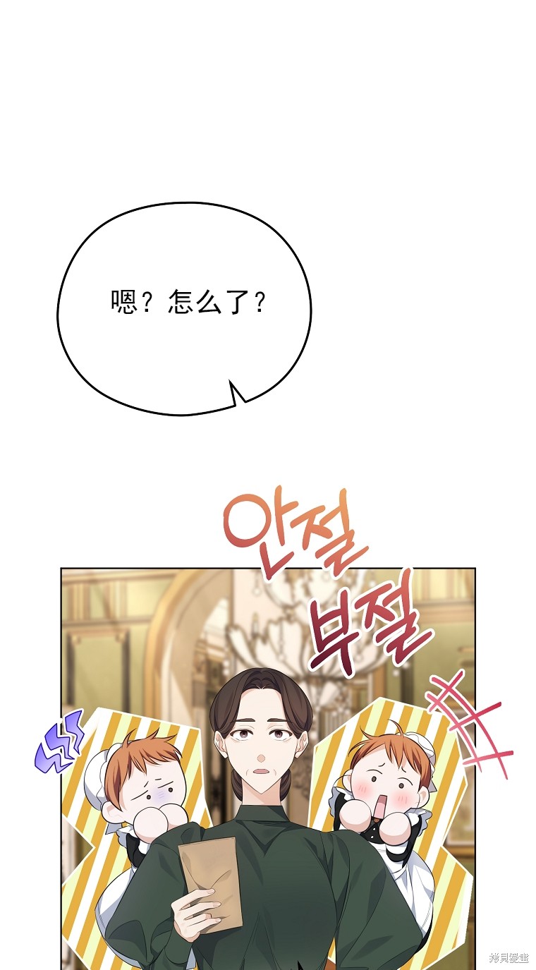 《我亲爱的阿斯特》第12话 第49页