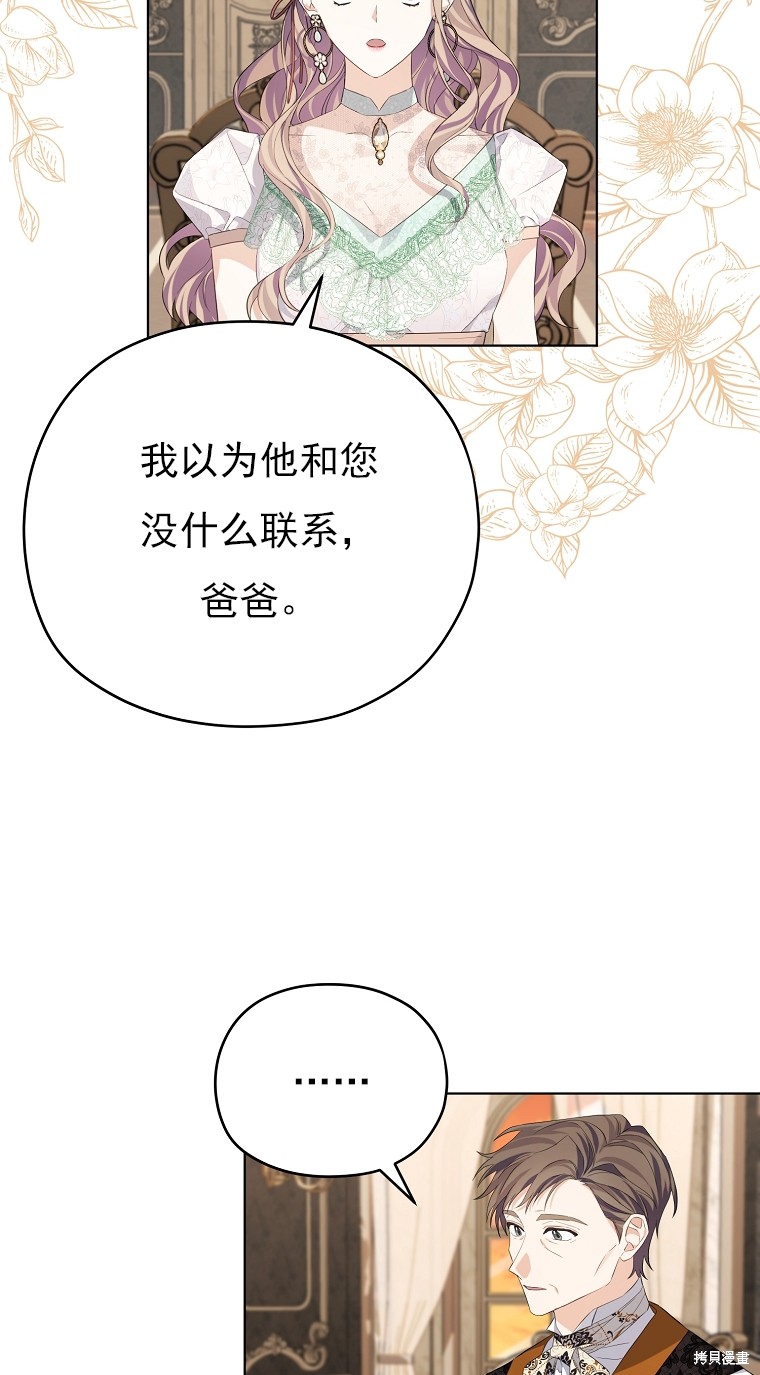 《我亲爱的阿斯特》第12话 第4页
