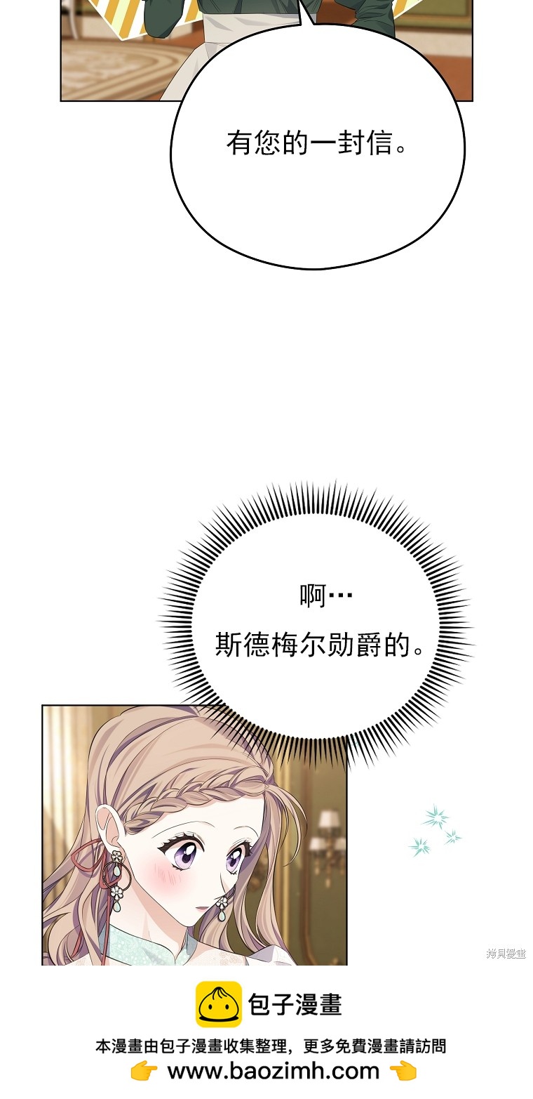 《我亲爱的阿斯特》第12话 第50页
