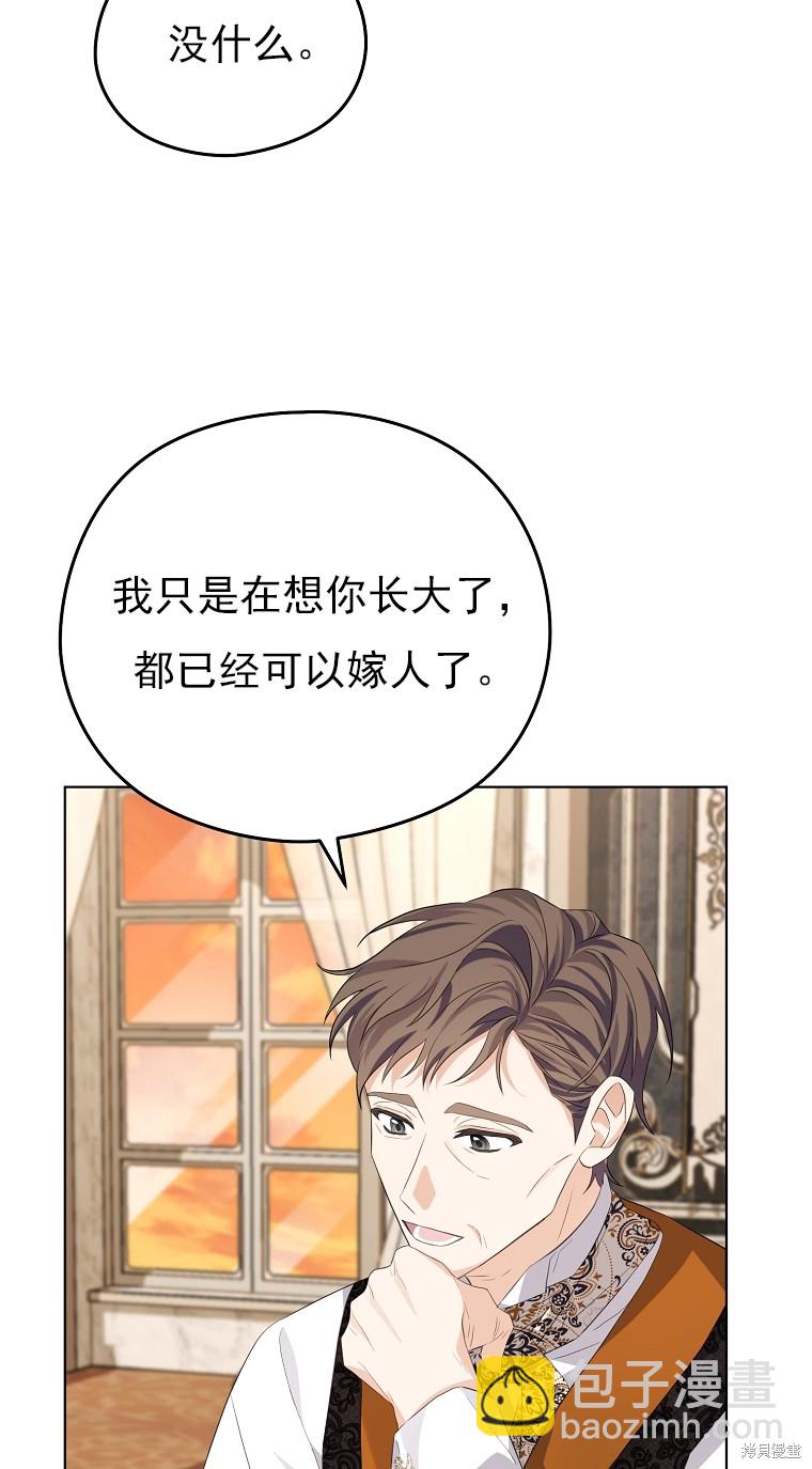 《我亲爱的阿斯特》第12话 第6页