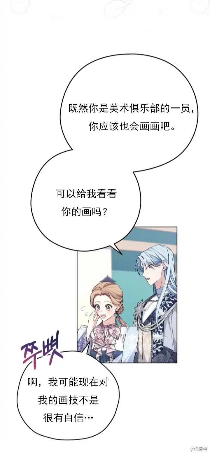 《我亲爱的阿斯特》第9话 第11页