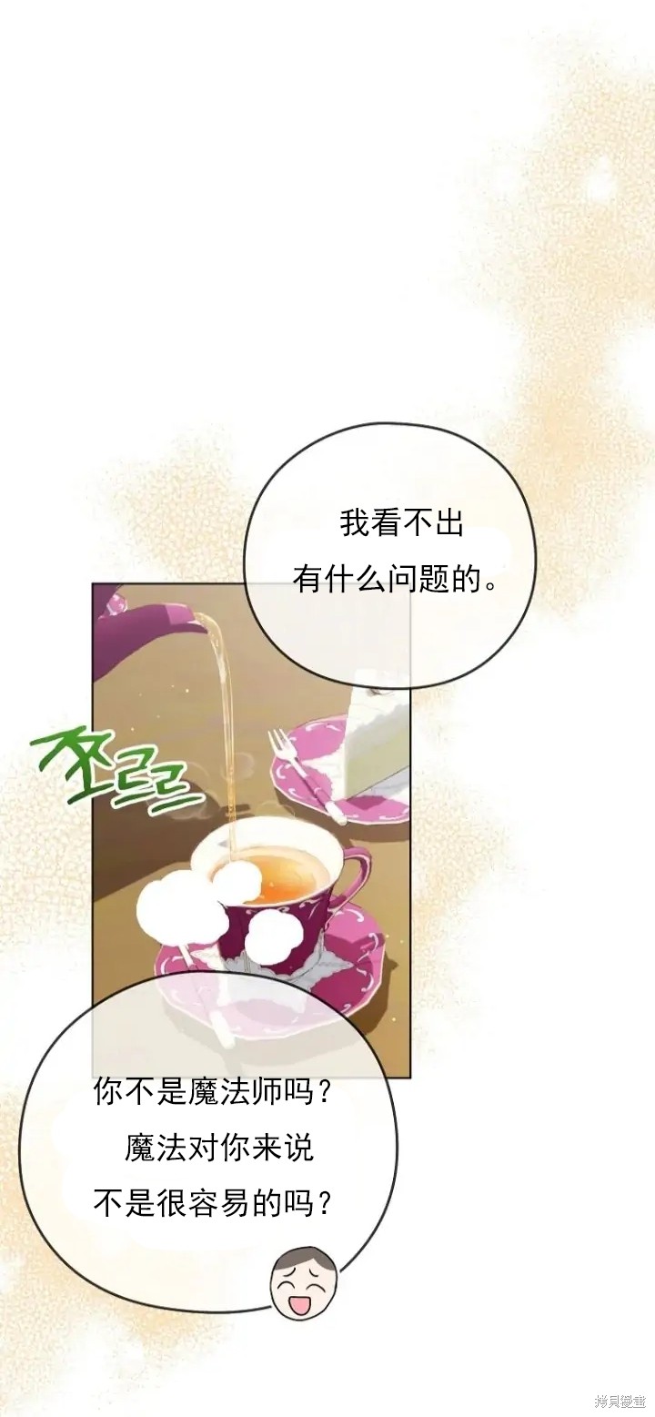 《我亲爱的阿斯特》第9话 第12页