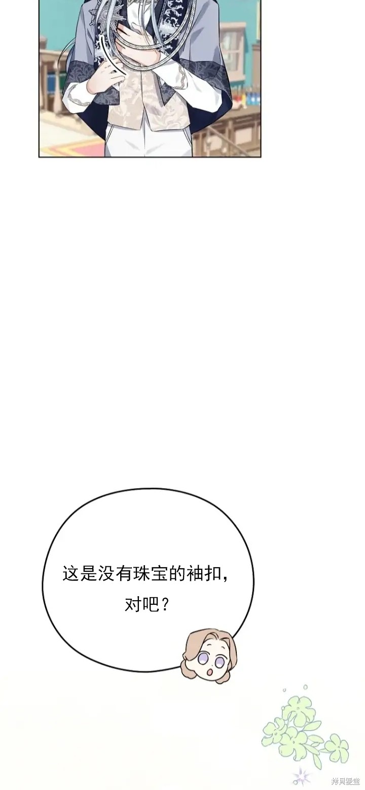 《我亲爱的阿斯特》第9话 第18页
