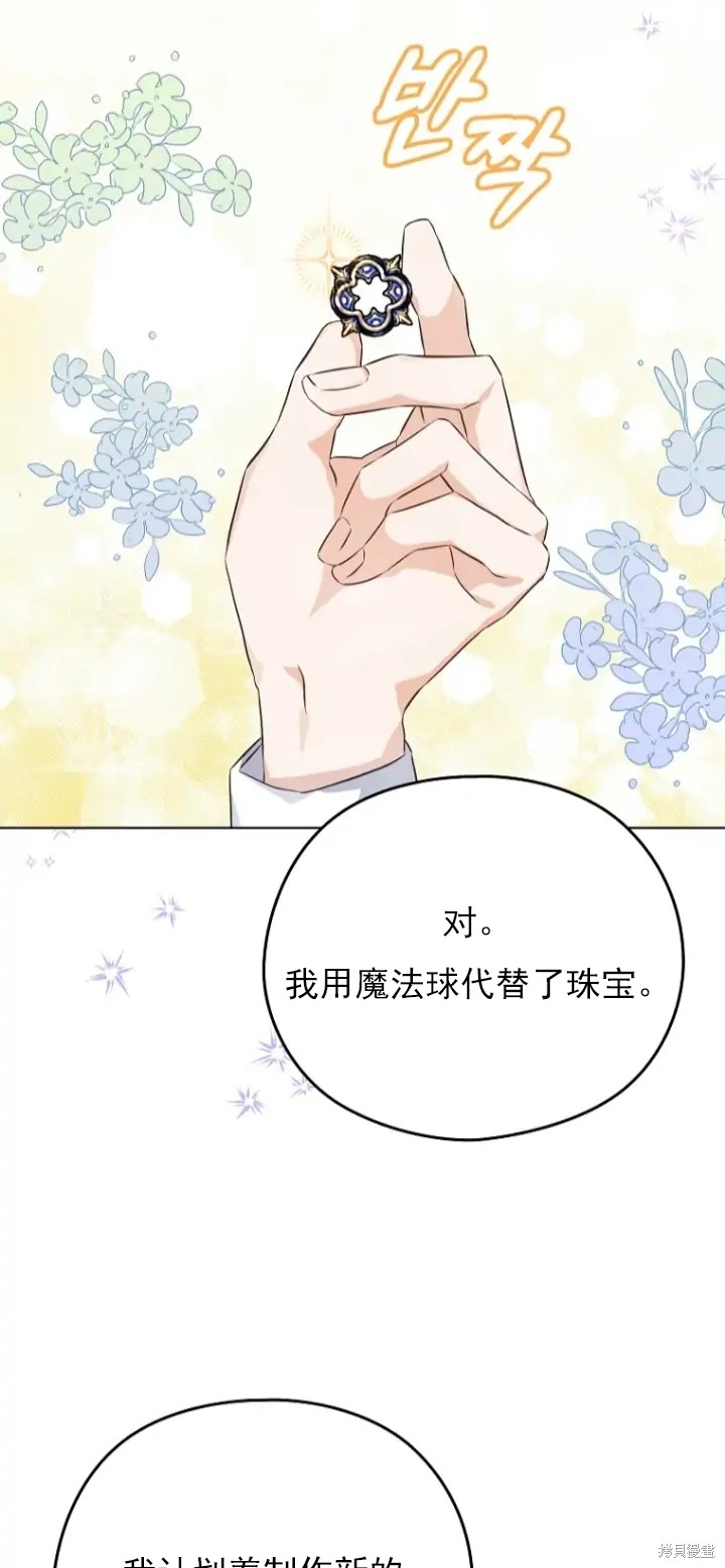 《我亲爱的阿斯特》第9话 第19页