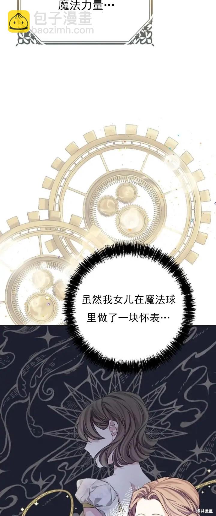 《我亲爱的阿斯特》第9话 第23页