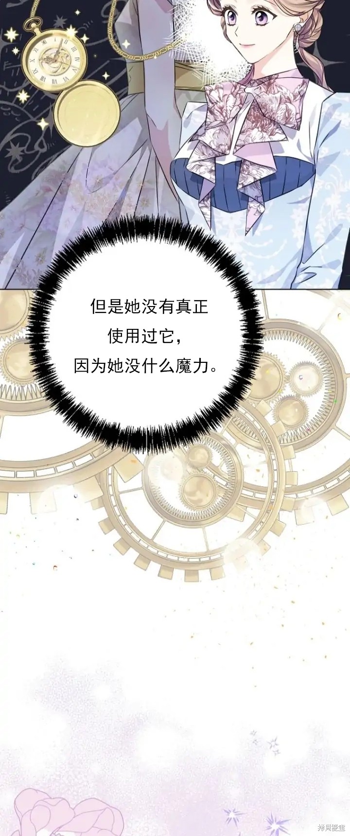 《我亲爱的阿斯特》第9话 第24页