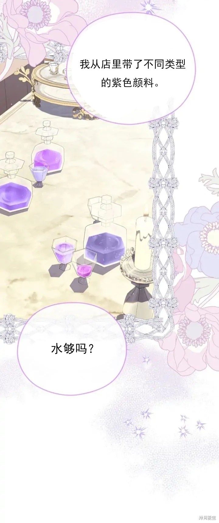 《我亲爱的阿斯特》第9话 第25页