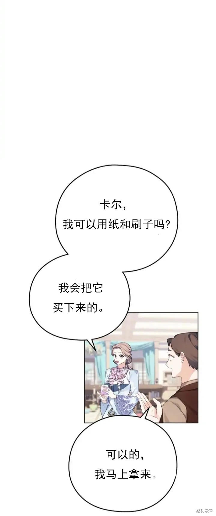 《我亲爱的阿斯特》第9话 第26页