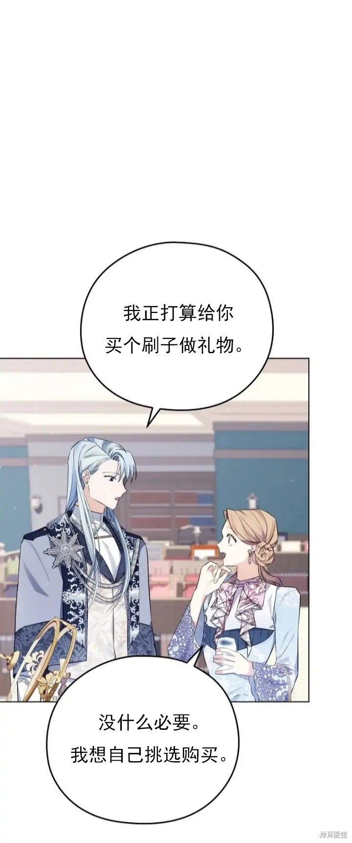 《我亲爱的阿斯特》第9话 第27页