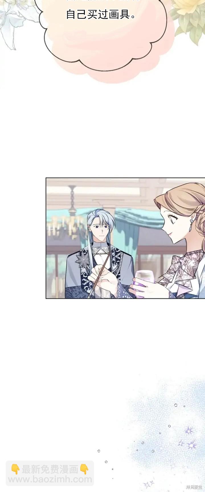 《我亲爱的阿斯特》第9话 第29页