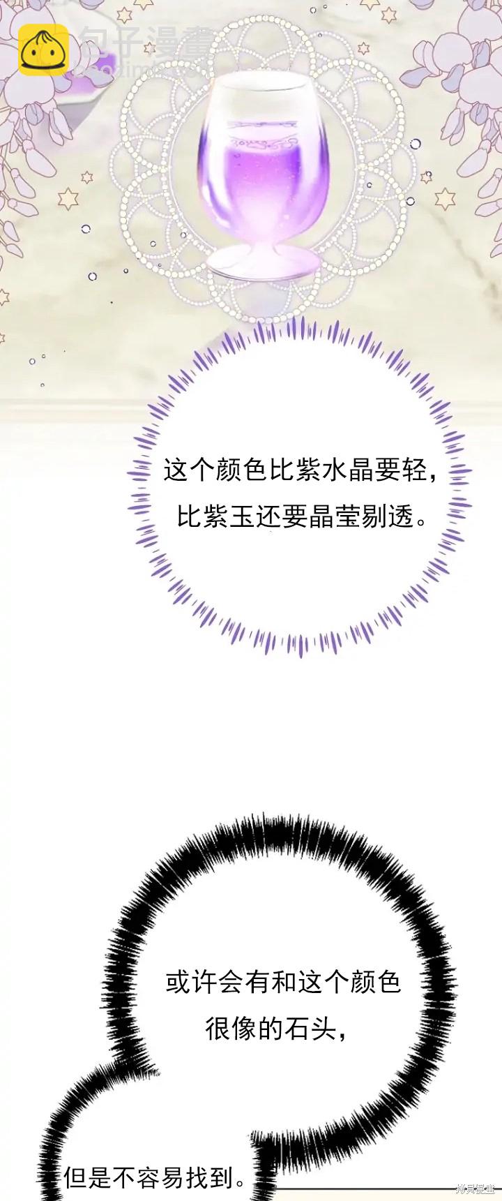 《我亲爱的阿斯特》第9话 第31页