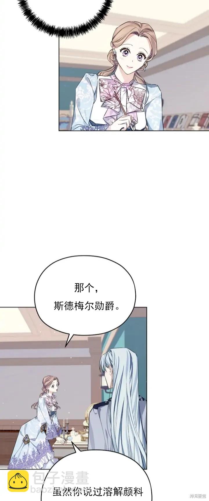 《我亲爱的阿斯特》第9话 第32页