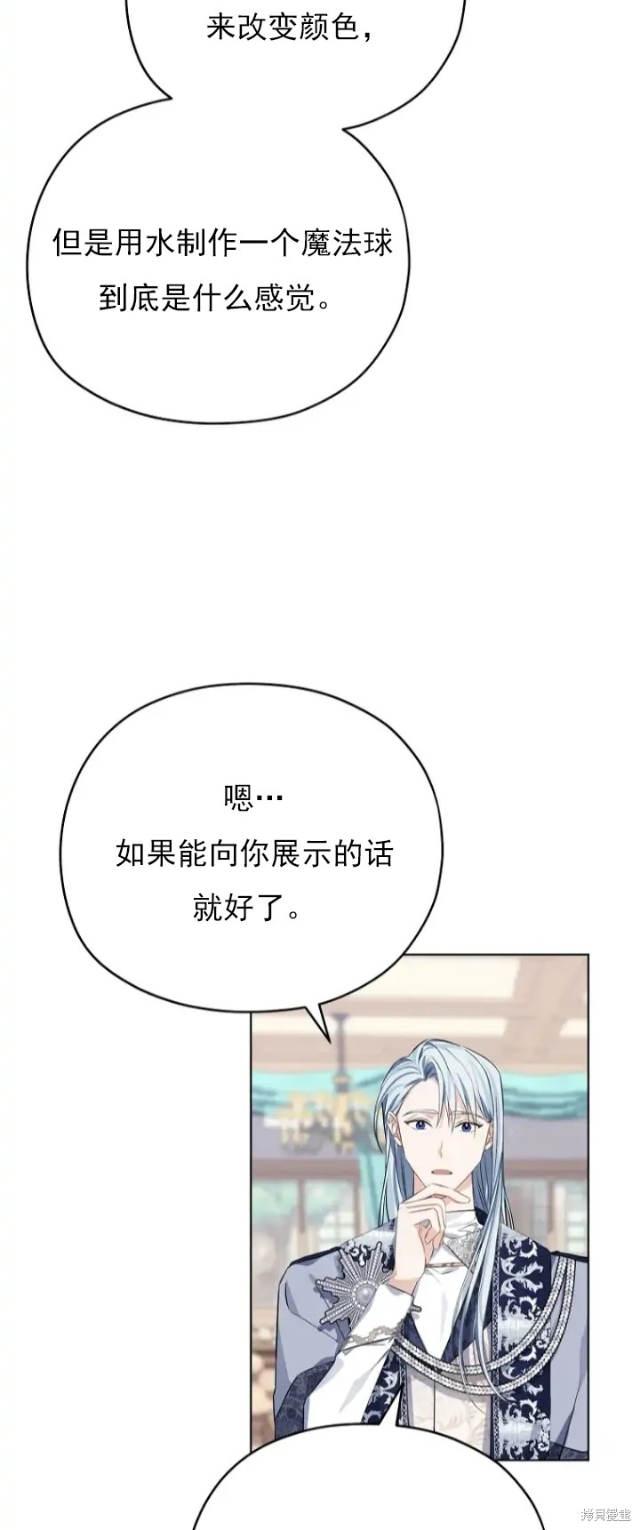 《我亲爱的阿斯特》第9话 第33页