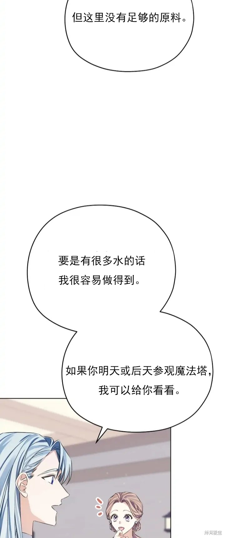 《我亲爱的阿斯特》第9话 第34页